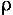 rho